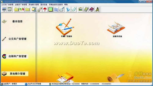 車輛廣告管理軟件 革新汽車營銷的智能解決方案