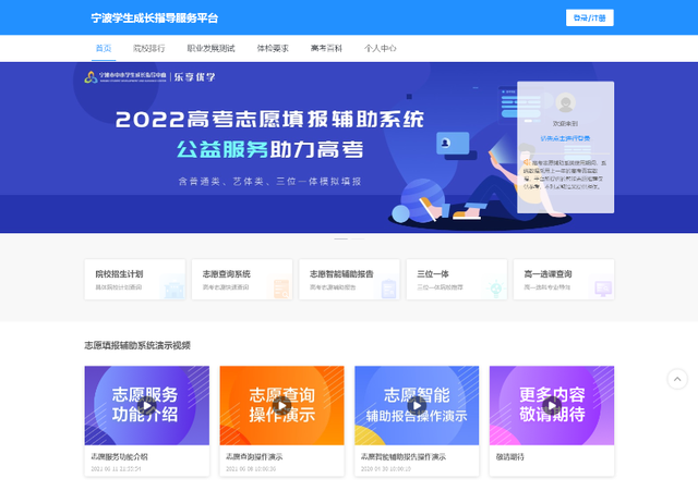 寧波教育推出公益性高考志愿填報輔助系統，提供專業招生輔助服務